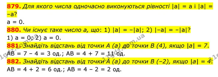 879. Для якого числа одночасно виконуються рівності |а| = а і |а| = –а? — ГДЗ Математика 6 клас Мерзляк 2023 1-2 ч.
