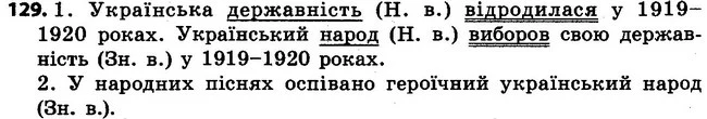129 — ГДЗ Українська мова 4 клас Варзацька