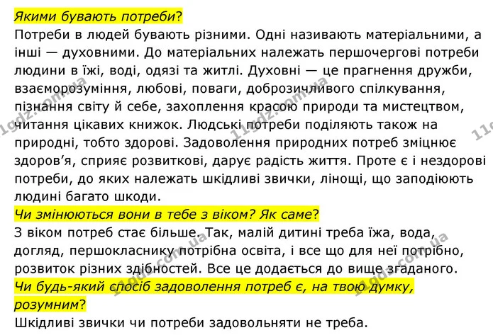 Стор. 14 — 2 — ГДЗ Я досліджую світ 3 клас Грущинська (1 частина) — ГДЗ Я досліджую світ 3 клас Грущинська (1 частина)