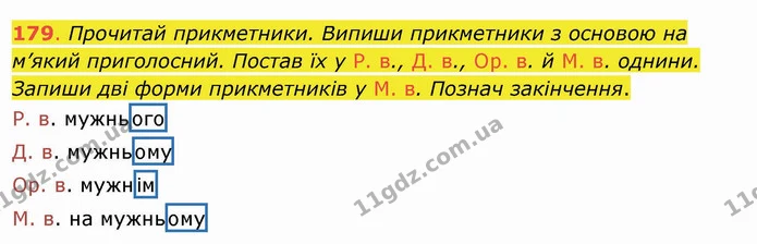 ГДЗ Українська мова та читання 4 клас Захарійчук — ГДЗ Українська мова та читання 4 клас Захарійчук