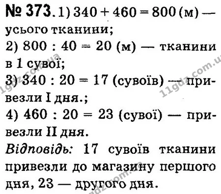 ГДЗ Математика 4 клас Оляницька 2015 — ГДЗ Математика 4 клас Оляницька 2015