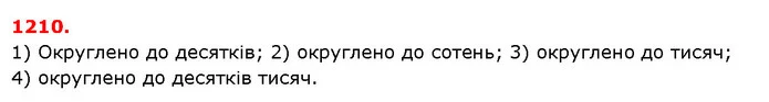 ГДЗ Математика 5 клас Істер 2018 — ГДЗ Математика 5 клас Істер 2018