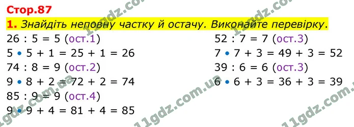 1. Знайдіть неповну частку й остачу. Виконайте перевірку. — ГДЗ Математика 4 клас Логачевська 1-2 ч. 2021