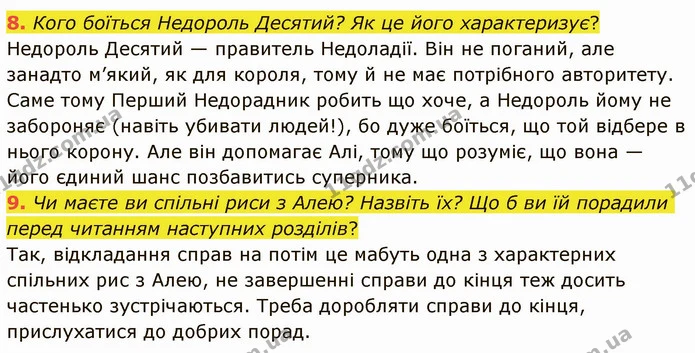 8. Кого боїться Недороль Десятий? Як це його характеризує? Недороль Десятий — правитель Недоладії. Він не поганий, але занадто м’який — ГДЗ Українська література 5 клас Авраменко 2022