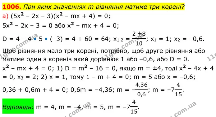 1006 (а) — ГДЗ Алгебра 8 клас Бевз — ГДЗ Алгебра 8 клас Бевз