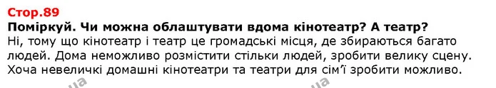 Поміркуй, як тварини можуть поширити насіння череди — корисної лікарської рослини. — Решебник Я досліджую світ 1 клас Грущинська