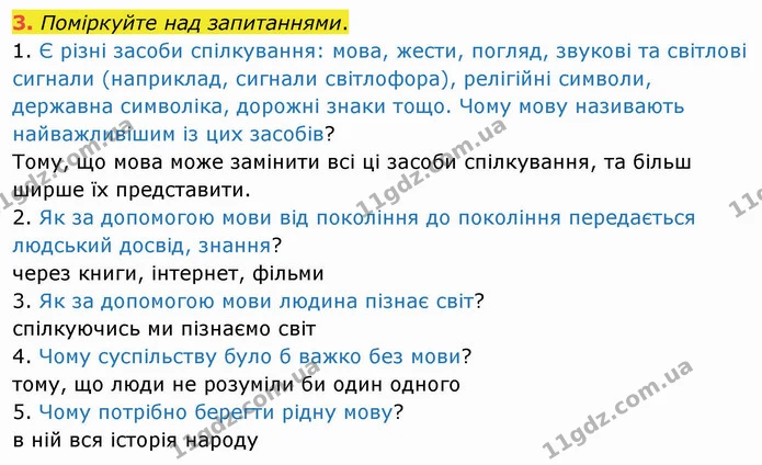 3. Поміркуйте над запитаннями. — ГДЗ Українська мова 5 клас Заболотний 2022