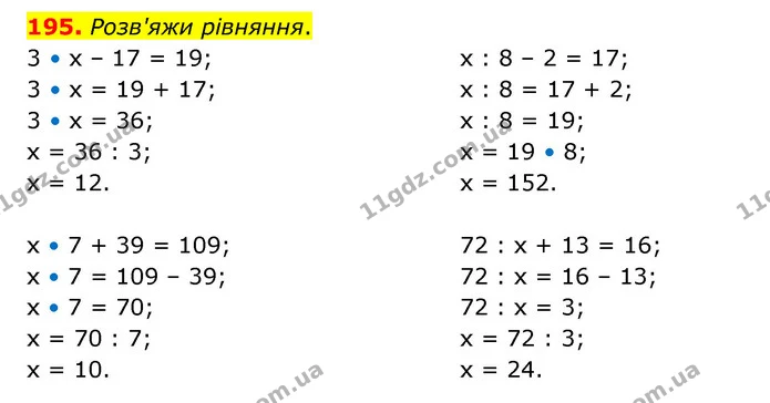 195. Розв'яжи рівняння. — ГДЗ Математика 4 клас Бевз 1 та 2 частини