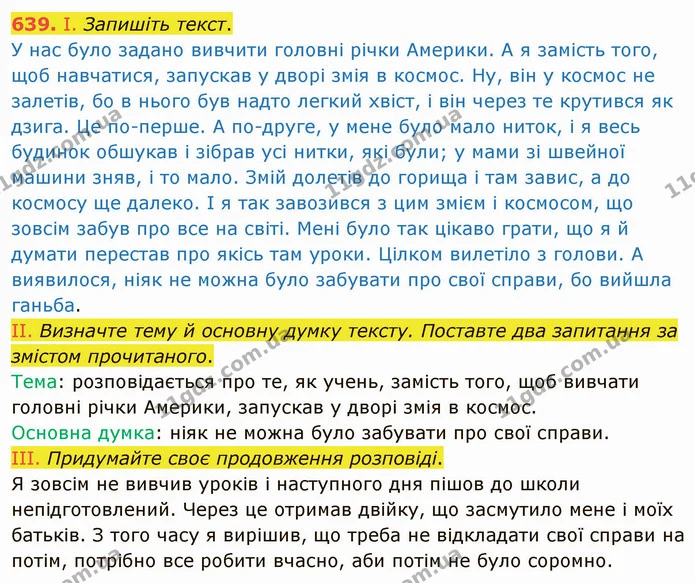 639. І. Запишіть текст. — ГДЗ Українська мова 6 клас Заболотний 2019
