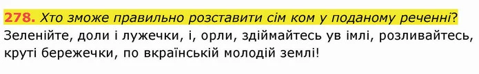 278. Хто зможе правильно розставити сім ком у поданому реченні? — ГДЗ Українська мова 8 клас Заболотний 2021