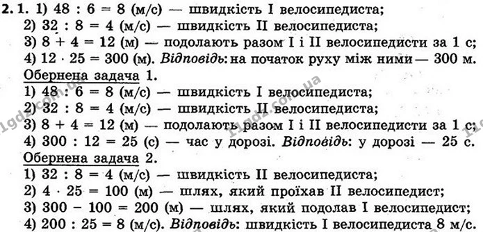 2. Знайди: — ГДЗ Математика 4 клас Скворцова 2015