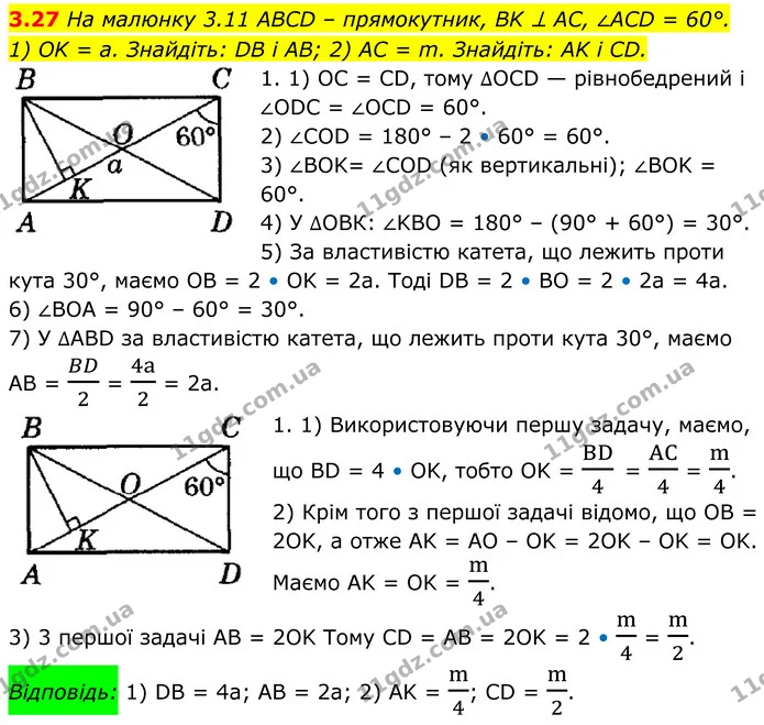 3.27 На малюнку 3.11 ABCD – прямокутник, BK ⊥ AC, ∠ACD = 60°. — ГДЗ Геометрія 8 клас Істер