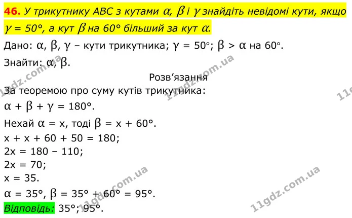 46. У трикутнику ABC з кутами α, β і γ знайдіть невідомі кути, якщо — ГДЗ Геометрія 8 клас Бурда