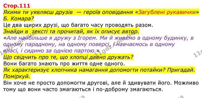 Якими ти уявляєш друзів — героїв оповідання «Загублeні рукавички» Б. Комара? — ГДЗ Українська мова та читання 3 клас Ємець (2 частина)