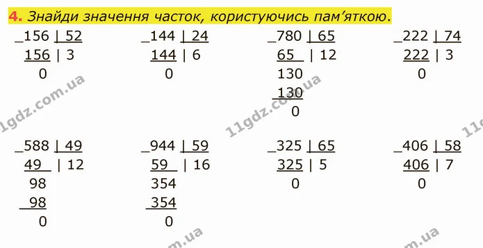 4. Знайди значення часток, користуючись пам’яткою. — ГДЗ Математика 4 клас Скворцова