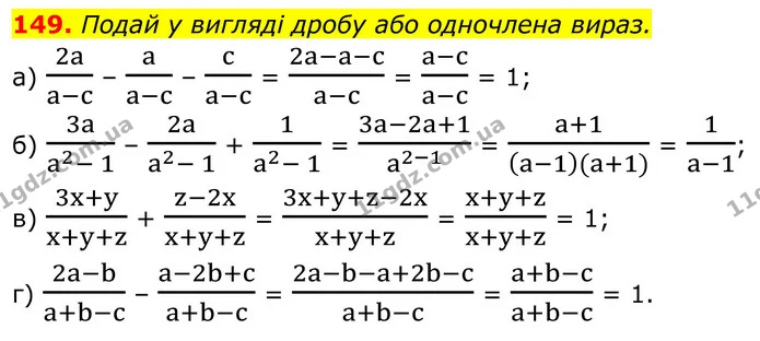 149. Подай у вигляді дробу або одночлена вираз. — ГДЗ Алгебра 8 клас Бевз