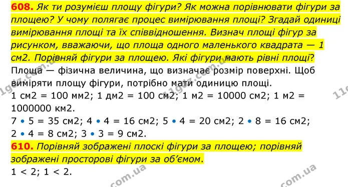 608. Як ти розумієш площу фігури? Як можна порівнювати фігури за площею? У чому полягає процес вимірювання площі? Згадай одиниці — ГДЗ Математика 5 клас Скворцова 2022