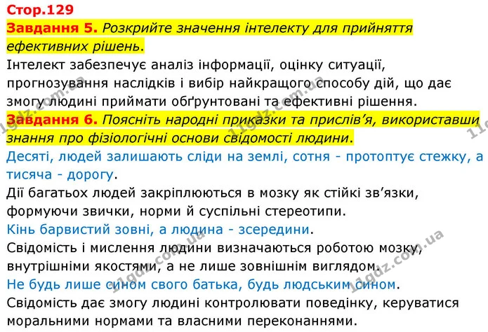 Стор. 129 — 5-6 — ГДЗ Робочий зошит біологія 8 клас Мирна — ГДЗ Робочий зошит біологія 8 клас Мирна
