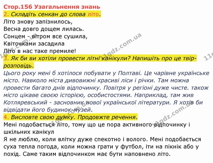 Стор. 156 — Стр.156 (УЗ) — ГДЗ Українська мова та читання 4 клас Богданець-Білоскаленко — ГДЗ Українська мова та читання 4 клас Богданець-Білоскаленко