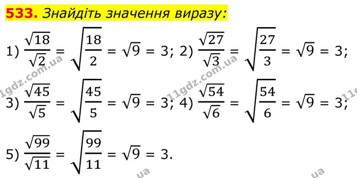 533. Знайдіть значення виразу: — ГДЗ Алгебра 8 клас Тарасенкова