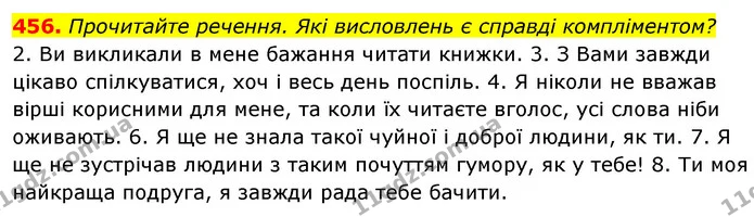 456. Прочитайте речення. Які висловлень є справді компліментом? — ГДЗ Українська мова 5 клас Голуб