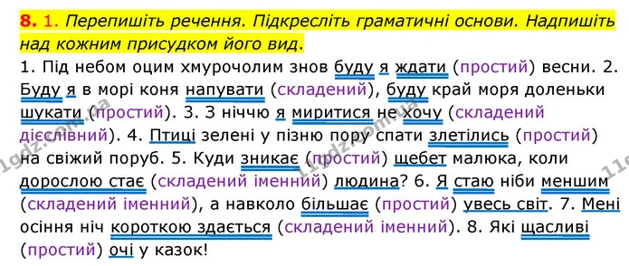§34 (8.1) — ГДЗ Українська мова 8 клас Авраменко (поглиблений) — ГДЗ Українська мова 8 клас Авраменко (поглиблений)