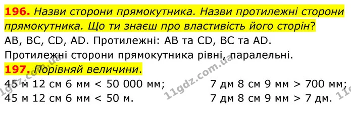 196. Назви сторони прямокутника. Назви протилежні сторони прямокутника. Що ти знаєш про властивість його сторін? — ГДЗ Математика 5 клас Скворцова 2022