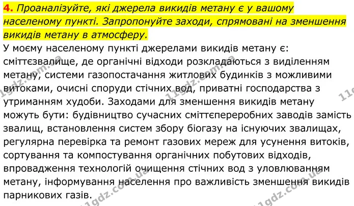 Стор. 172 — 4 (2) — ГДЗ Хімія 8 клас Мідак — ГДЗ Хімія 8 клас Мідак