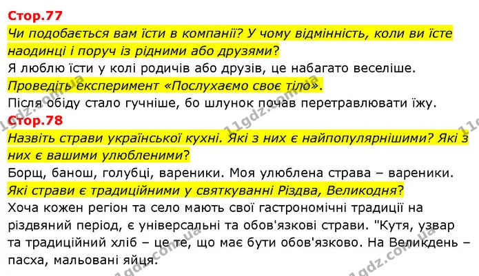 Стор. 77 — Стр.77-78 — ГДЗ Я досліджую світ 3 клас Гільберг 1-2 ч. — ГДЗ Я досліджую світ 3 клас Гільберг 1-2 ч.