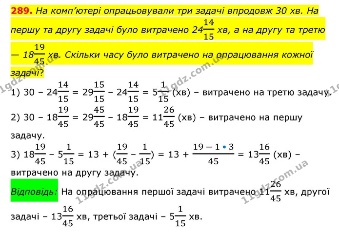 289. На комп’ютері опрацьовували три задачі впродовж 30 хв. На першу та другу задачі було витрачено 241415 хв, а на другу та третю — — ГДЗ Математика 6 клас Мерзляк 2023 1-2 ч.