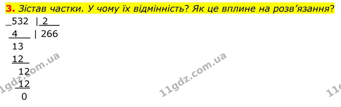 3. Зістав частки. У чому їх відмінність? Як це вплине на розв’язання? — ГДЗ Математика 4 клас Скворцова