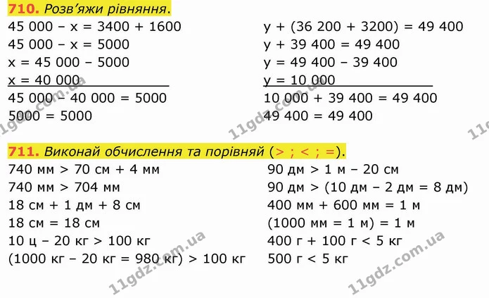 710. Розв’яжи рівняння. — ГДЗ Математика 4 клас Оляницька