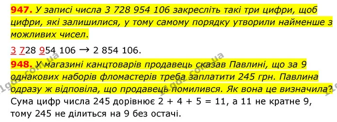 947. У записі числа 3 728 954 106 закресліть такі три цифри, щоб цифри, які залишилися, у тому самому порядку утворили найменше з — ГДЗ Математика 6 клас Мерзляк 2023 1-2 ч.