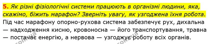 Стор. 11 — 4 — ГДЗ Біологія 8 клас Тагліна — ГДЗ Біологія 8 клас Тагліна