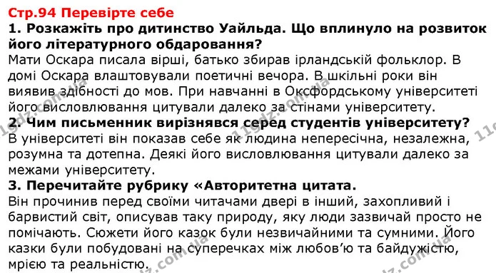 Стор. 94 — 1-3 — ГДЗ Зарубіжна література 5 клас Волощук — ГДЗ Зарубіжна література 5 клас Волощук