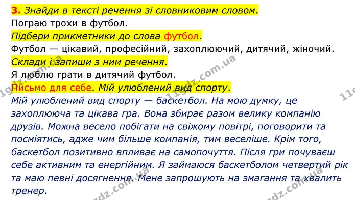 3. Знайди в тексті речення зі словниковим словом. — ГДЗ Українська мова 4 клас Чабайовська