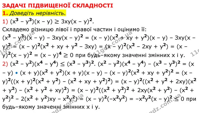 1. Доведіть нерівність. — ГДЗ Алгебра 9 клас Істер