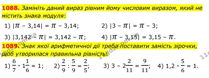 1088. Замініть даний вираз рівним йому числовим виразом, який не містить знака модуля: — ГДЗ Математика 6 клас Мерзляк 2023 1-2 ч.