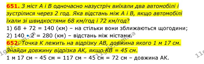 651. З міст A і B одночасно назустріч виїхали два автомобілі і зустрілися через 2 год. Яка відстань між A і B, якщо автомобілі їхали зі — ГДЗ Математика 5 клас Бевз