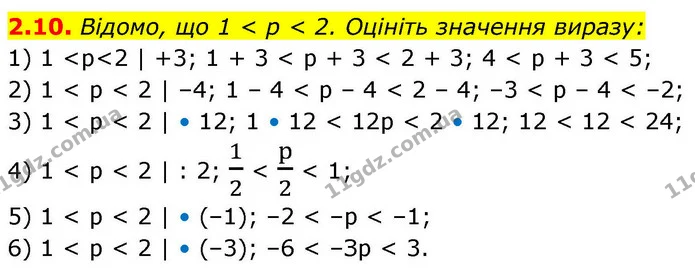 2.10. Відомо, що 1 < р < 2. Оцініть значення виразу: — ГДЗ Алгебра 9 клас Істер