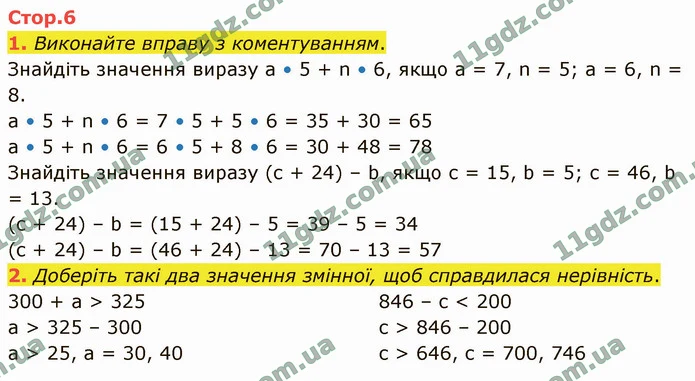 1. Виконайте вправу з коментуванням. — ГДЗ Математика 4 клас Логачевська 1-2 ч. 2021
