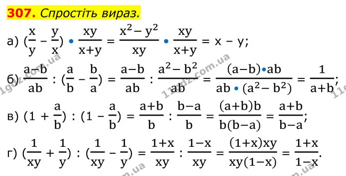 307. Спростіть вираз. — ГДЗ Алгебра 8 клас Бевз