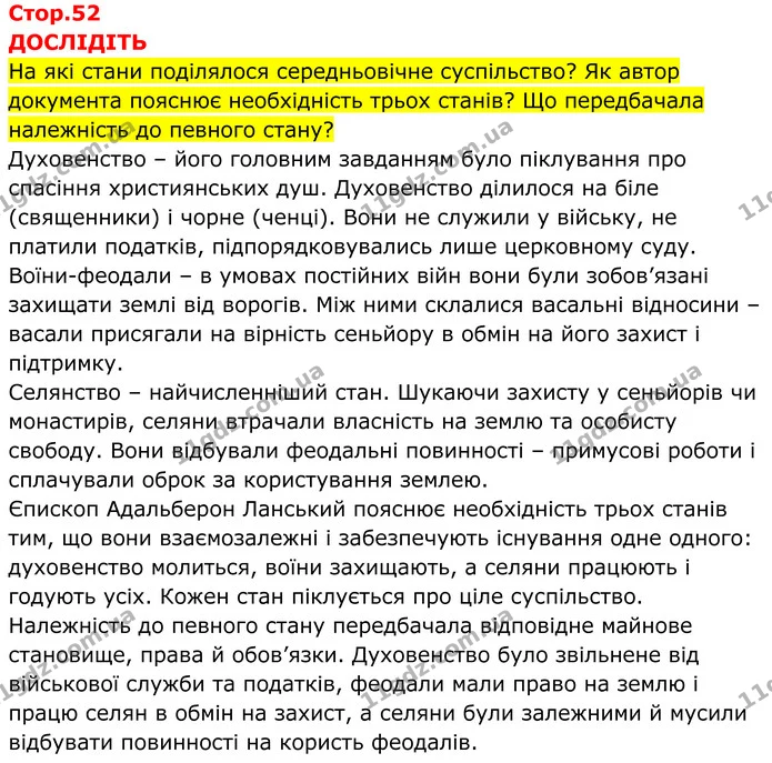Стор. 52 — 1 — ГДЗ Всесвітня історія 7 клас Пометун 2024 — ГДЗ Всесвітня історія 7 клас Пометун 2024