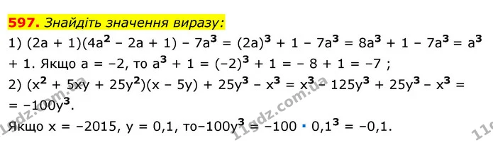 597. Знайдіть значення виразу: — ГДЗ Алгебра 7 клас Істер 2020
