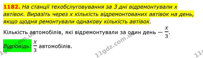 1182. На станції техобслуговування за 3 дні відремонтували х автівок. Виразіть через х кількість відремонтованих автівок на день, якщо — ГДЗ Алгебра 7 клас Істер 2020