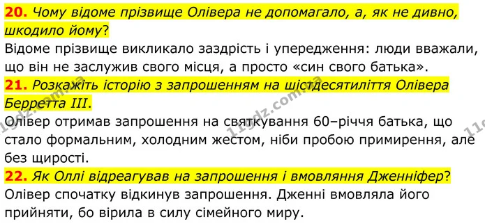 20. Чому відоме прізвище Олівера не допомагало, а, як не дивно, шкодило йому? — ГДЗ Зарубіжна література 8 клас Міляновська