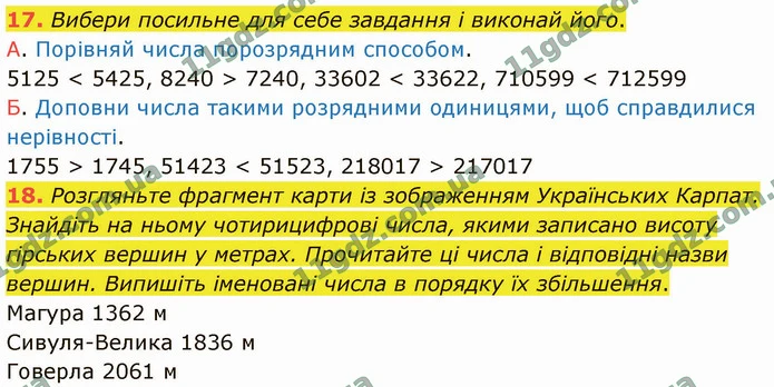 17. Вибери посильне для себе завдання і виконай його. — ГДЗ Математика 4 клас Логачевська 1-2 ч. 2021
