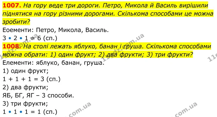 1007. На гору веде три дороги. Петро, Микола й Василь вирішили піднятися на гору різними дорогами. Скількома способами це можна — ГДЗ Алгебра 7 клас Тарасенкова 2024