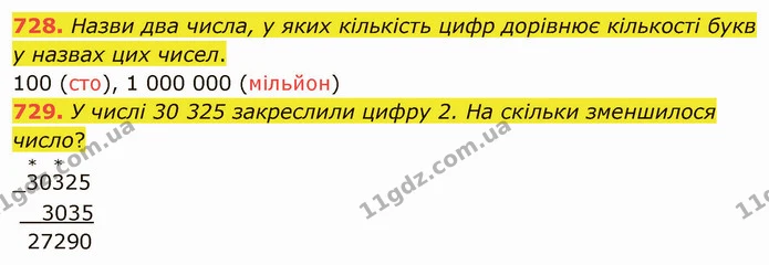 728. Назви два числа, у яких кількість цифр дорівнює кількості букв у назвах цих чисел. — ГДЗ Математика 4 клас Оляницька