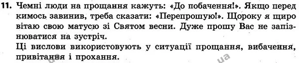 11 — ГДЗ Українська мова та читання 4 клас Захарійчук 2015